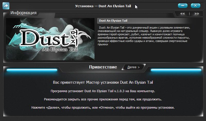 Dust: An Elysian Tail RePack от xatab скачать торрентом  в жанре Arcade
